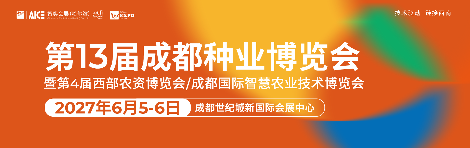 成都种业博览会